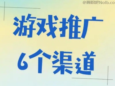 汝州游戏推广赚佣金的平台有哪些