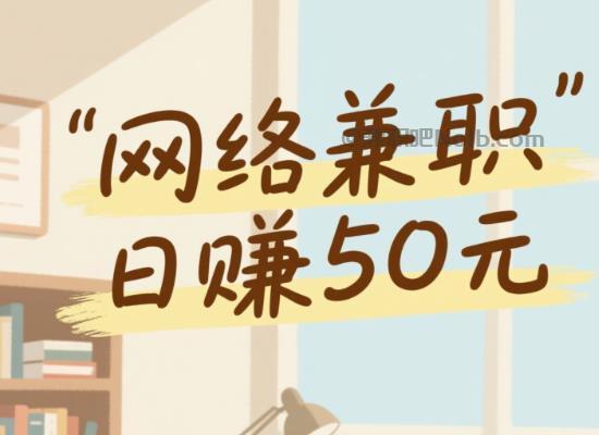 汝州线上居家工作适合找哪些兼职